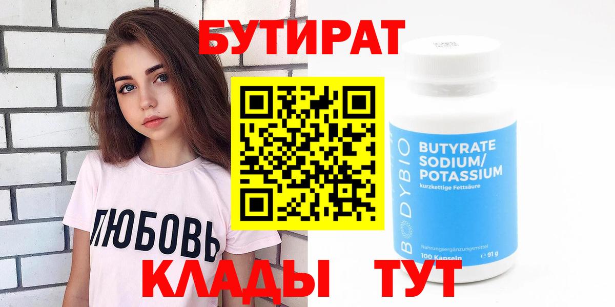Бутират оксибутират Сальск