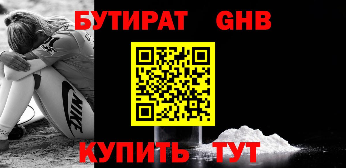 Бутират  БУТИРАТ 99%  Вход с VPN  Сальск 