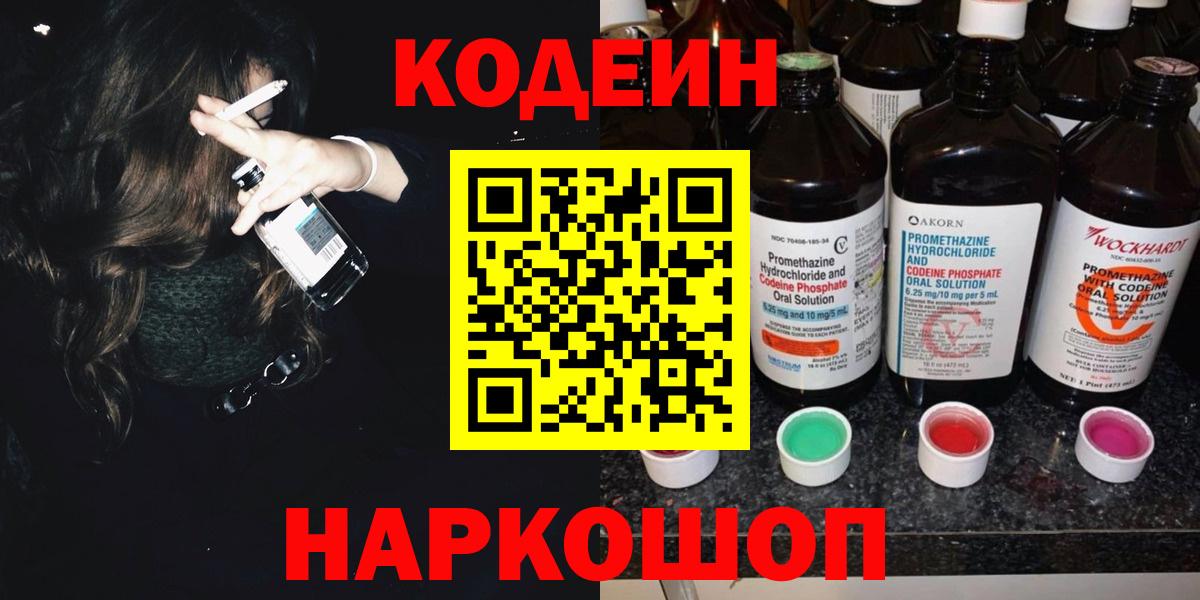 Сальск  Codein напиток Lean (лин)  Вход с VPN 