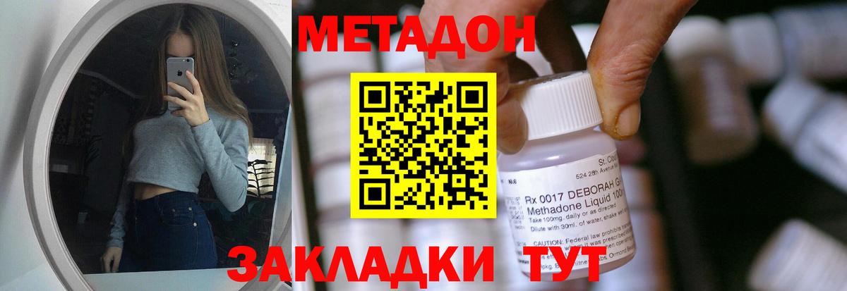 Метадон methadone  МЕТАДОН VHQ  Вход с VPN  Сальск 
